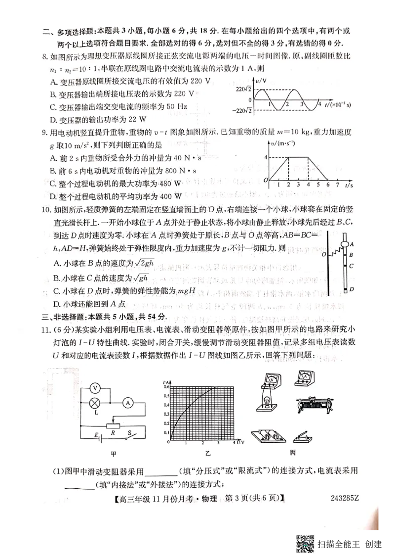 河北省沧州市东光县等三县联考2023-2024学年高三上学期11月月考物理(1)_2023年11月_0211月合集_2024届河北省沧州市东光县等三县联考高三上学期11月月考