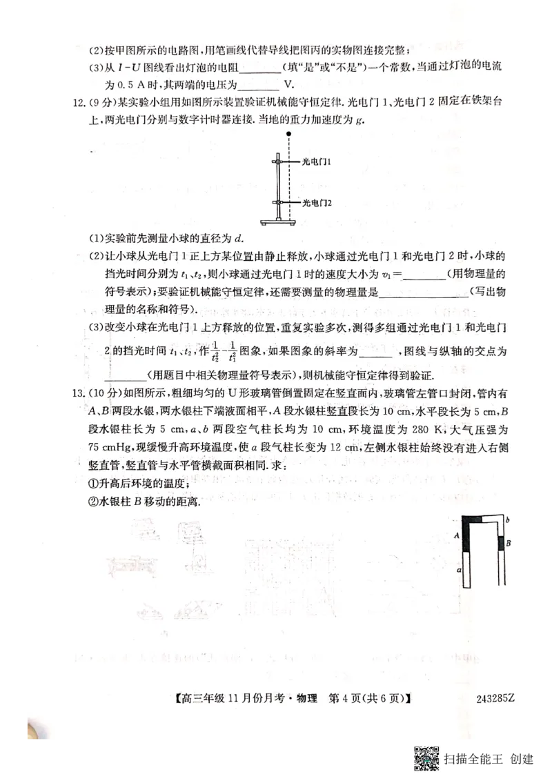 河北省沧州市东光县等三县联考2023-2024学年高三上学期11月月考物理(1)_2023年11月_0211月合集_2024届河北省沧州市东光县等三县联考高三上学期11月月考