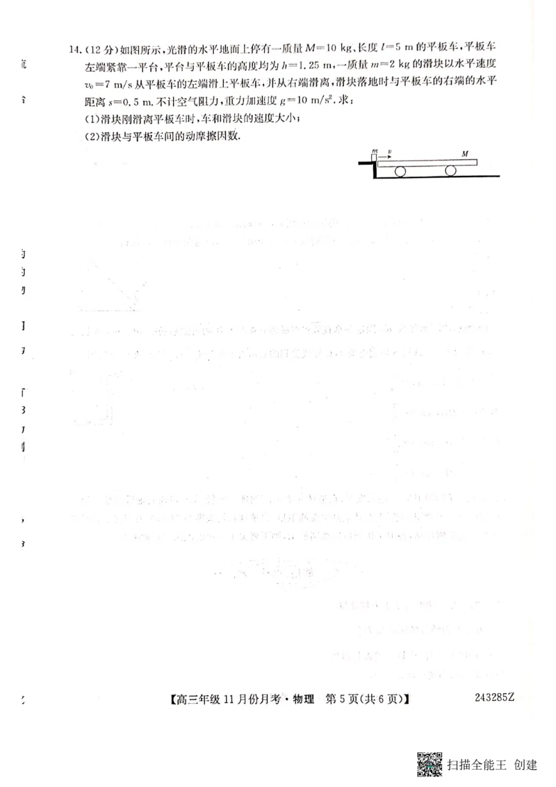 河北省沧州市东光县等三县联考2023-2024学年高三上学期11月月考物理(1)_2023年11月_0211月合集_2024届河北省沧州市东光县等三县联考高三上学期11月月考