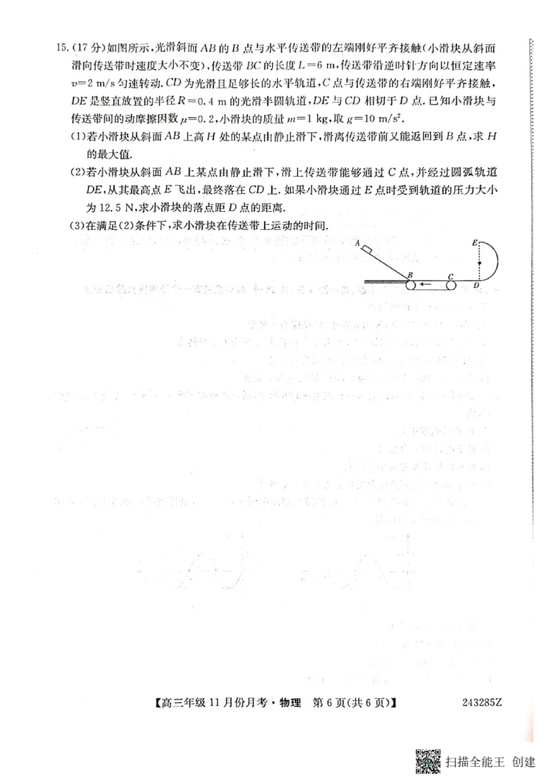河北省沧州市东光县等三县联考2023-2024学年高三上学期11月月考物理(1)_2023年11月_0211月合集_2024届河北省沧州市东光县等三县联考高三上学期11月月考