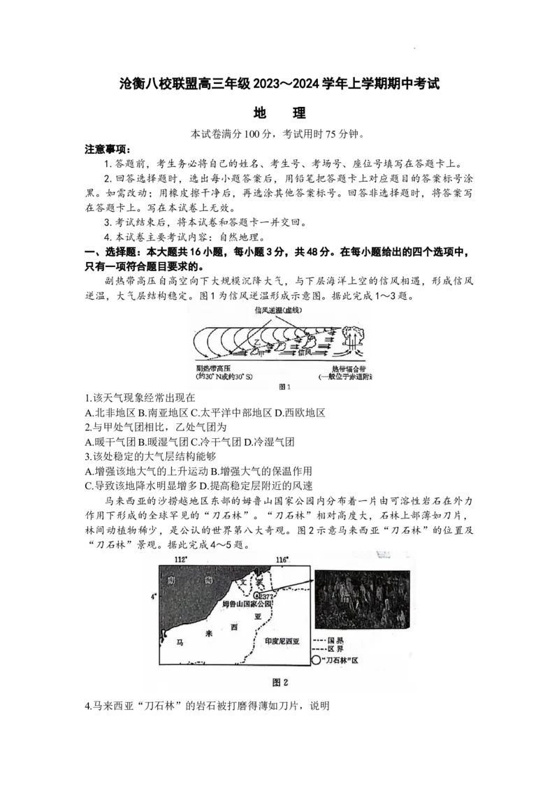 河北省2024届高三上学期11月金太阳联考（24-138C）地理(1)_2023年11月_01每日更新_19号_2024届河北省高三上学期11月金太阳联考（24-138C）