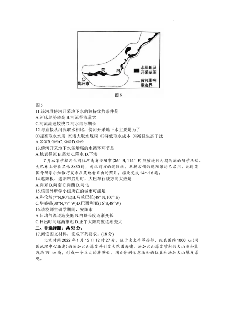 河北省2024届高三上学期11月金太阳联考（24-138C）地理(1)_2023年11月_01每日更新_19号_2024届河北省高三上学期11月金太阳联考（24-138C）