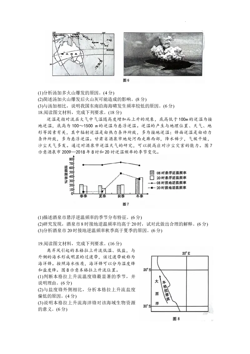 河北省2024届高三上学期11月金太阳联考（24-138C）地理(1)_2023年11月_01每日更新_19号_2024届河北省高三上学期11月金太阳联考（24-138C）