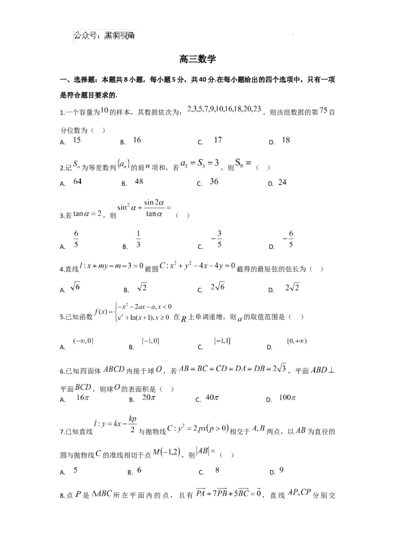 四川省成都列五中学2024-2025学年高三上学期12月月考数学_2024-2025高三（6-6月题库）_2024年12月试卷_1218四川省成都列五中学2024-2025学年高三上学期12月月考（全科）