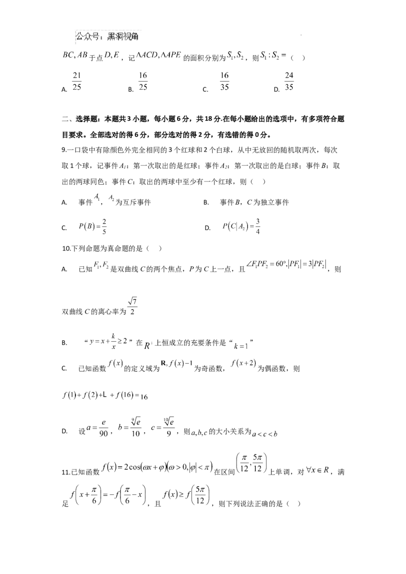 四川省成都列五中学2024-2025学年高三上学期12月月考数学_2024-2025高三（6-6月题库）_2024年12月试卷_1218四川省成都列五中学2024-2025学年高三上学期12月月考（全科）