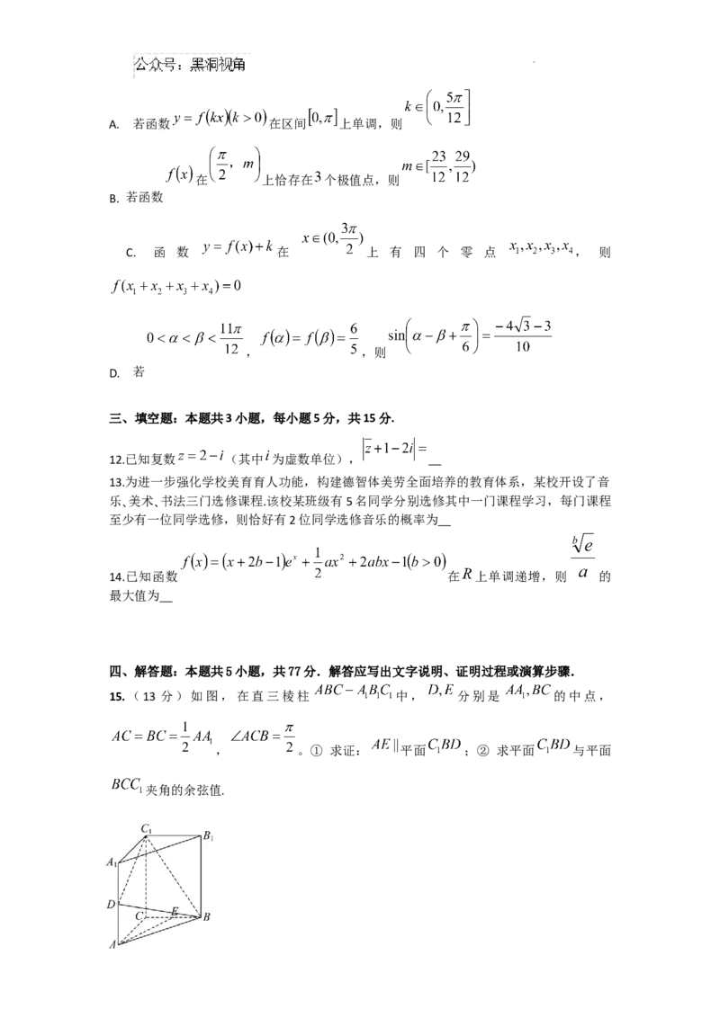 四川省成都列五中学2024-2025学年高三上学期12月月考数学_2024-2025高三（6-6月题库）_2024年12月试卷_1218四川省成都列五中学2024-2025学年高三上学期12月月考（全科）