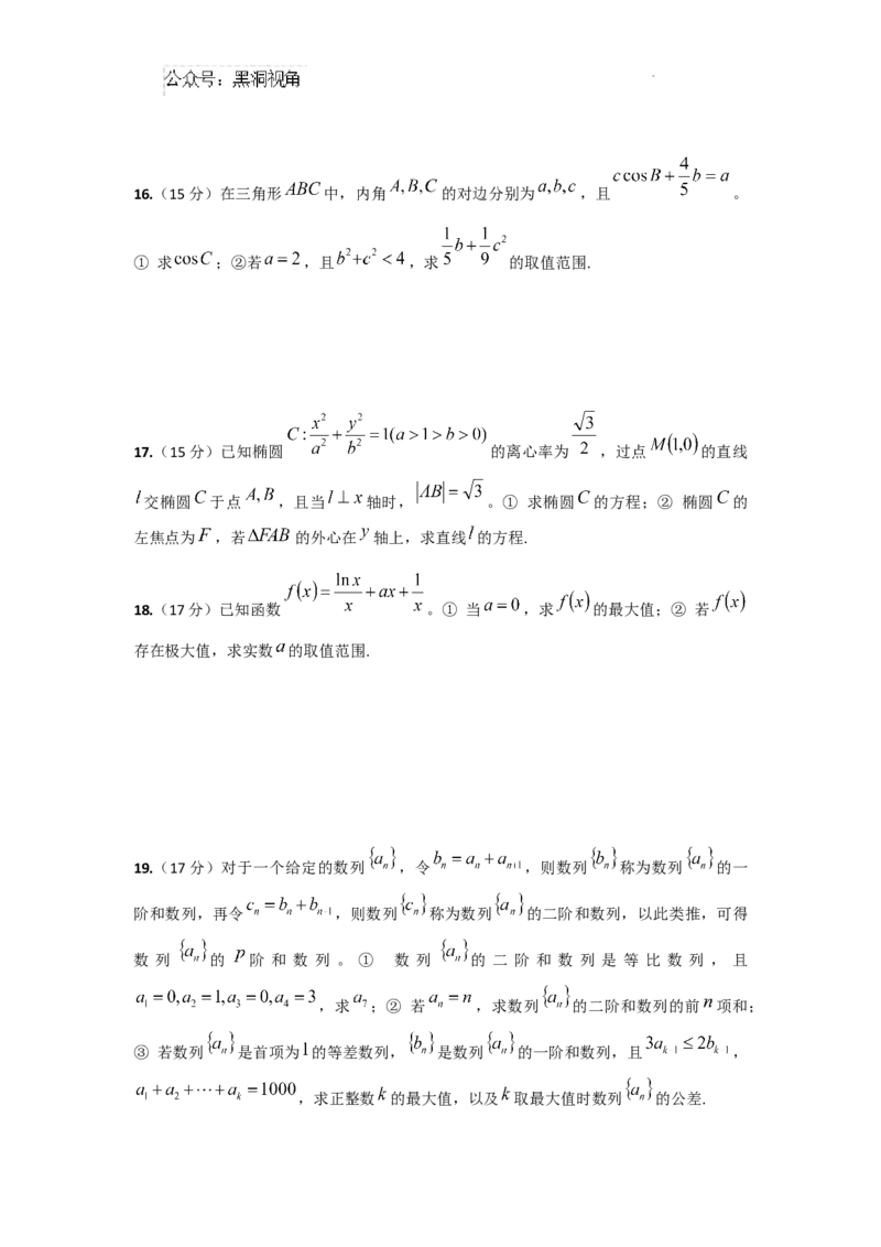 四川省成都列五中学2024-2025学年高三上学期12月月考数学_2024-2025高三（6-6月题库）_2024年12月试卷_1218四川省成都列五中学2024-2025学年高三上学期12月月考（全科）