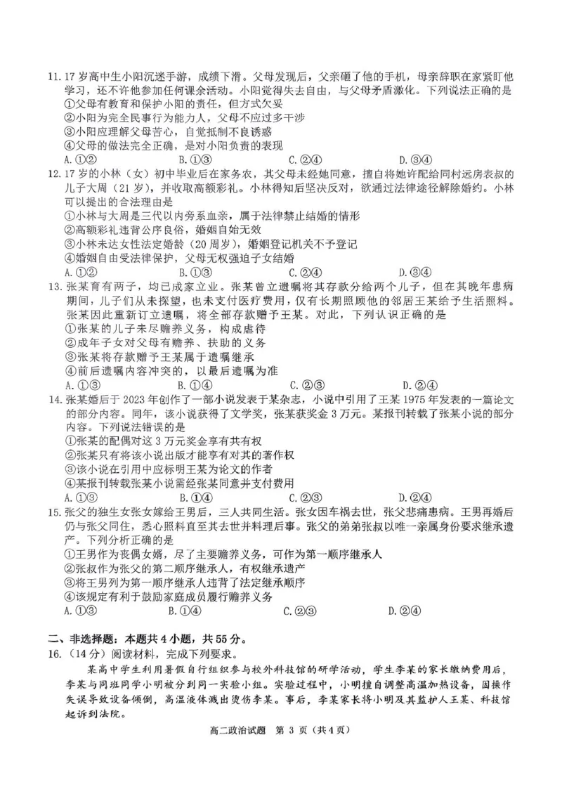 河南省驻马店市环际大联考2024-2025学年高二下学期阶段考试（一）政治试卷（PDF版，无答案）_2024-2025高二（7-7月题库）_2025年03月试卷
