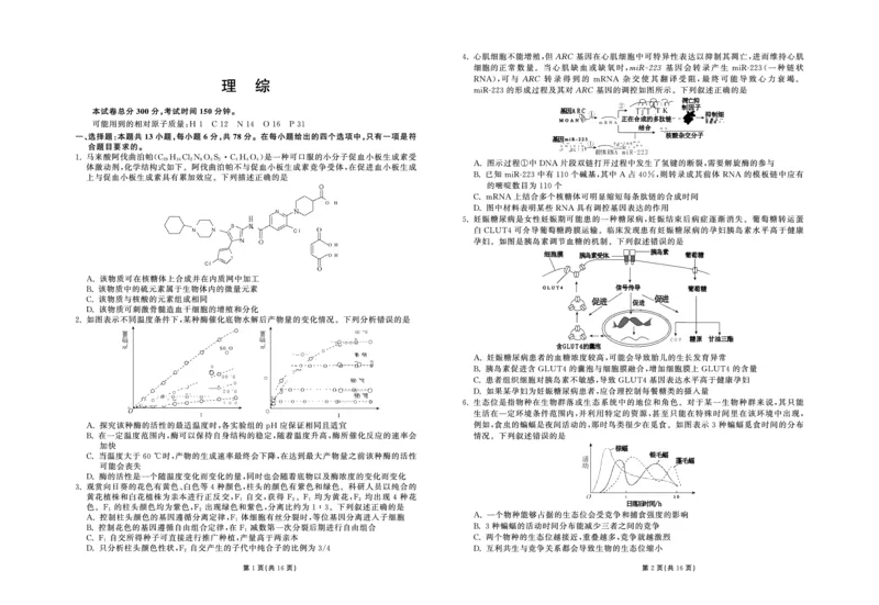 衡中同卷丨2023届高三六调考试（全国B卷）丨理综_2024年2月_01每日更新_15号_2023届衡中同卷高三六调考试（全国B卷）全科_衡中同卷丨2023届高三六调考试（全国B卷）丨理综试题