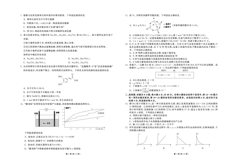 衡中同卷丨2023届高三六调考试（全国B卷）丨理综_2024年2月_01每日更新_15号_2023届衡中同卷高三六调考试（全国B卷）全科_衡中同卷丨2023届高三六调考试（全国B卷）丨理综试题