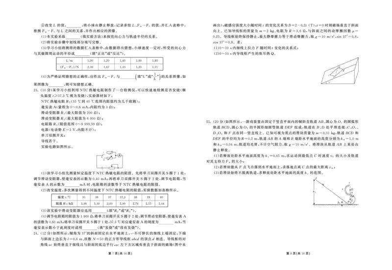 衡中同卷丨2023届高三六调考试（全国B卷）丨理综_2024年2月_01每日更新_15号_2023届衡中同卷高三六调考试（全国B卷）全科_衡中同卷丨2023届高三六调考试（全国B卷）丨理综试题