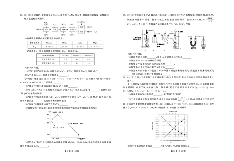 衡中同卷丨2023届高三六调考试（全国B卷）丨理综_2024年2月_01每日更新_15号_2023届衡中同卷高三六调考试（全国B卷）全科_衡中同卷丨2023届高三六调考试（全国B卷）丨理综试题