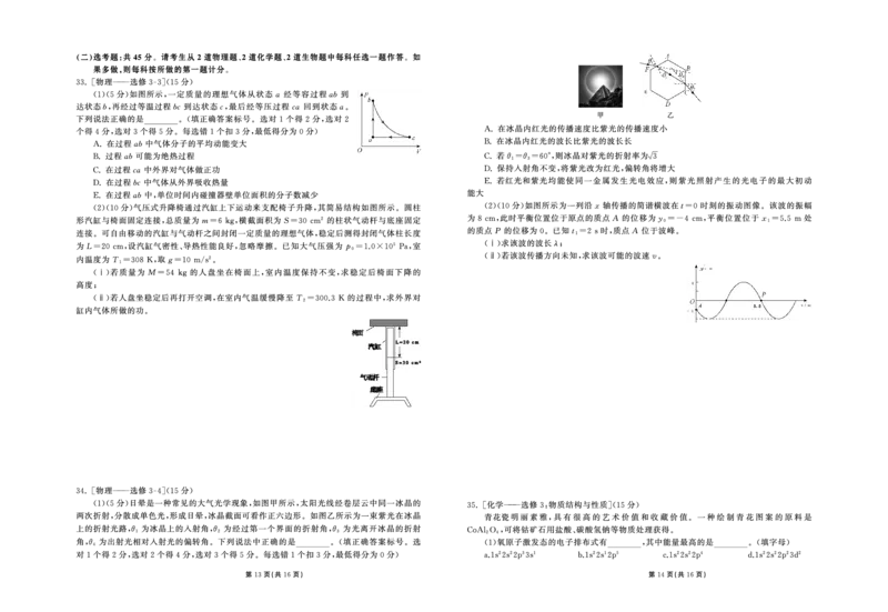 衡中同卷丨2023届高三六调考试（全国B卷）丨理综_2024年2月_01每日更新_15号_2023届衡中同卷高三六调考试（全国B卷）全科_衡中同卷丨2023届高三六调考试（全国B卷）丨理综试题