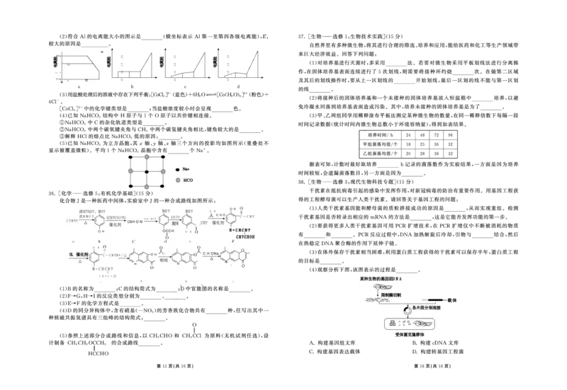 衡中同卷丨2023届高三六调考试（全国B卷）丨理综_2024年2月_01每日更新_15号_2023届衡中同卷高三六调考试（全国B卷）全科_衡中同卷丨2023届高三六调考试（全国B卷）丨理综试题
