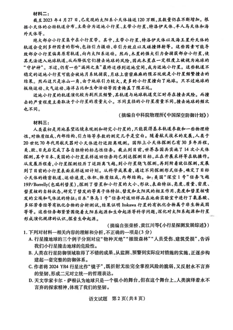 河南省南阳市六校2024-2025学年高二下学期4月期中考试语文试卷（图片版，含答案）_2024-2025高二（7-7月题库）_2025年04月试卷(1)_0424河南省南阳市六校2024-2025学年高二下学期期中考试