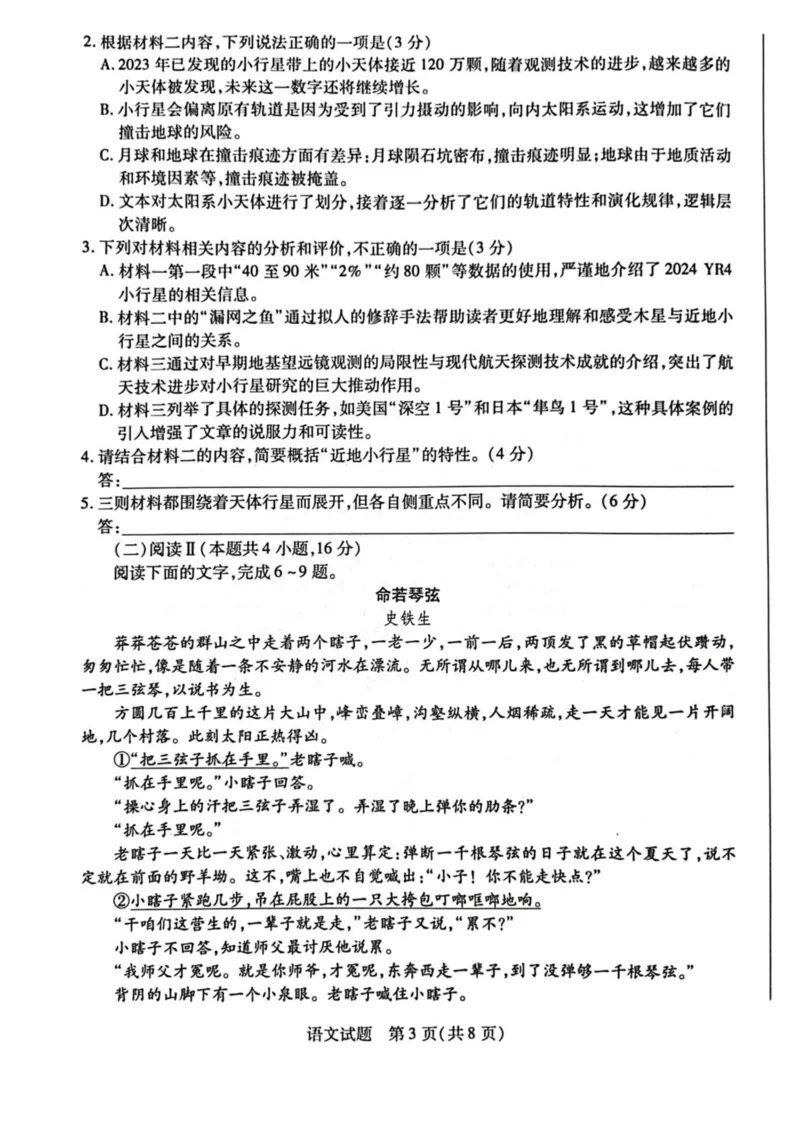 河南省南阳市六校2024-2025学年高二下学期4月期中考试语文试卷（图片版，含答案）_2024-2025高二（7-7月题库）_2025年04月试卷(1)_0424河南省南阳市六校2024-2025学年高二下学期期中考试