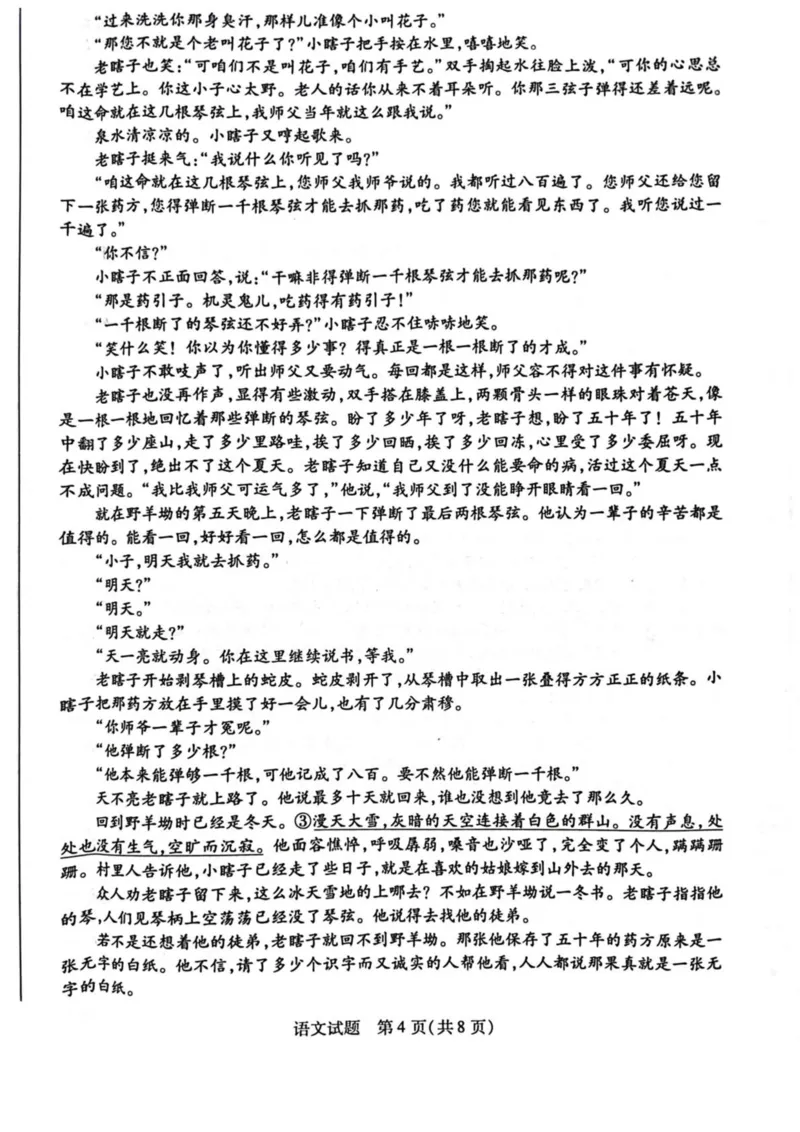 河南省南阳市六校2024-2025学年高二下学期4月期中考试语文试卷（图片版，含答案）_2024-2025高二（7-7月题库）_2025年04月试卷(1)_0424河南省南阳市六校2024-2025学年高二下学期期中考试