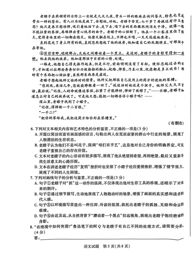 河南省南阳市六校2024-2025学年高二下学期4月期中考试语文试卷（图片版，含答案）_2024-2025高二（7-7月题库）_2025年04月试卷(1)_0424河南省南阳市六校2024-2025学年高二下学期期中考试