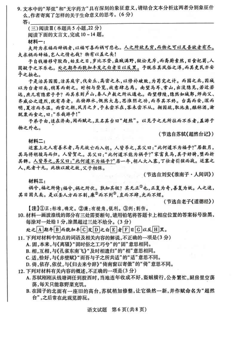 河南省南阳市六校2024-2025学年高二下学期4月期中考试语文试卷（图片版，含答案）_2024-2025高二（7-7月题库）_2025年04月试卷(1)_0424河南省南阳市六校2024-2025学年高二下学期期中考试