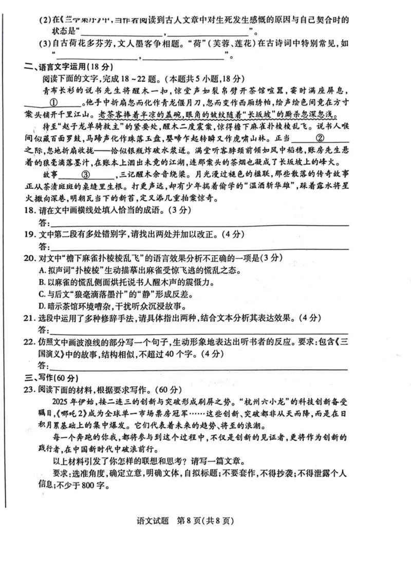 河南省南阳市六校2024-2025学年高二下学期4月期中考试语文试卷（图片版，含答案）_2024-2025高二（7-7月题库）_2025年04月试卷(1)_0424河南省南阳市六校2024-2025学年高二下学期期中考试