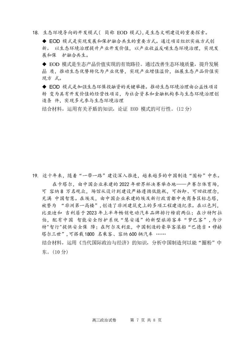 江苏省淮安、南通部分学校2023-2024学年高三上学期11月期中监测政治(1)_2023年11月_01每日更新_23号_2024届江苏省淮安、南通部分学校高三上学期11月期中监测