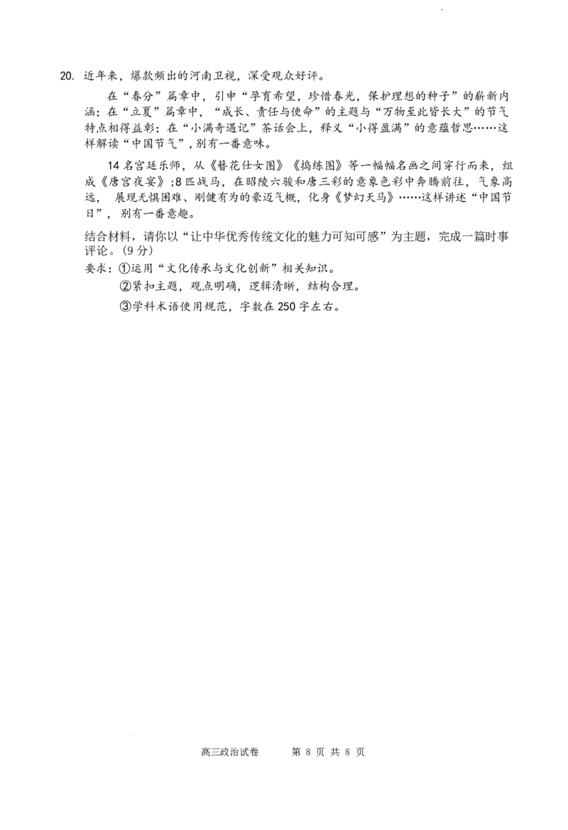 江苏省淮安、南通部分学校2023-2024学年高三上学期11月期中监测政治(1)_2023年11月_01每日更新_23号_2024届江苏省淮安、南通部分学校高三上学期11月期中监测