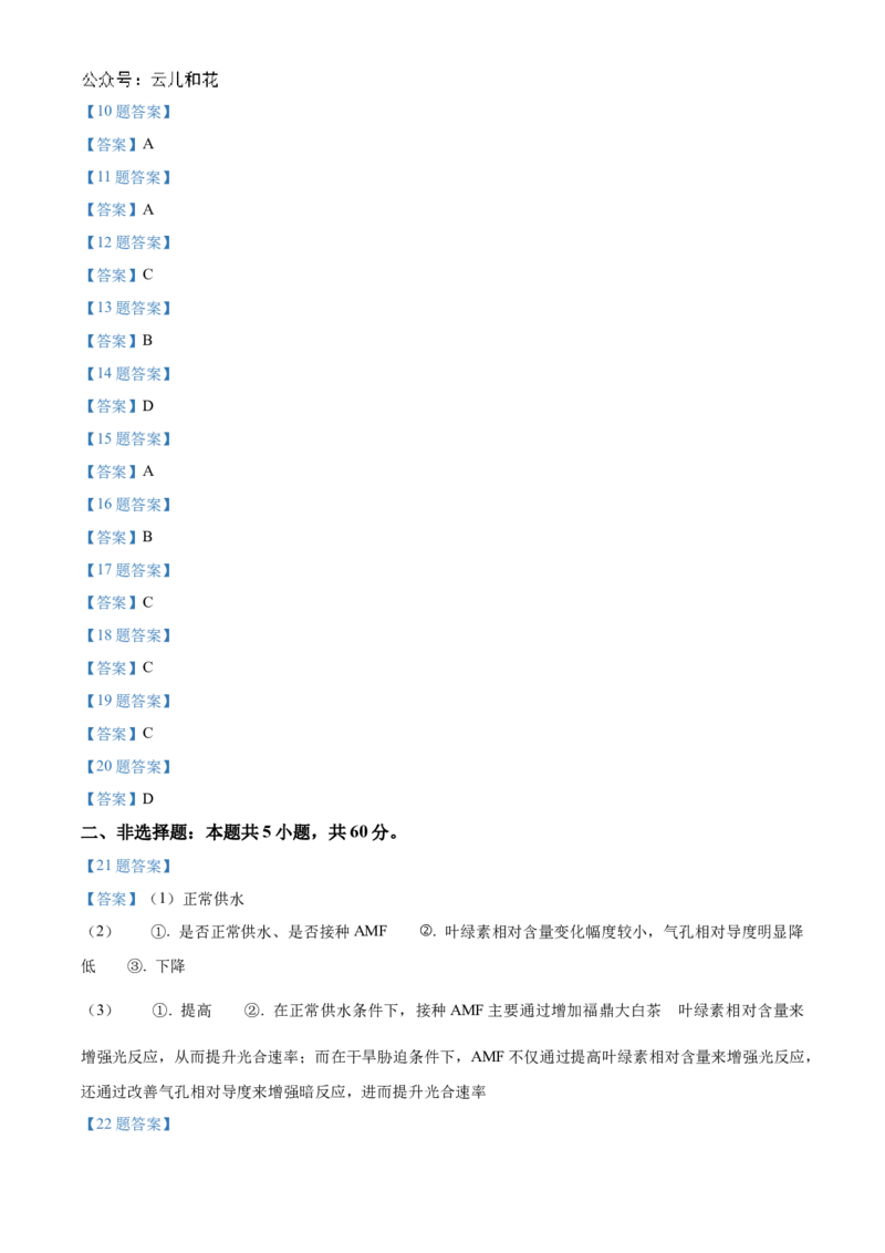 山西省名校2024-2025学年高二上学期10月联合考试生物试题含答案_2024-2025高二（7-7月题库）_2024年10月试卷_1023山西省名校2024-2025学年高二上学期10月联合考试