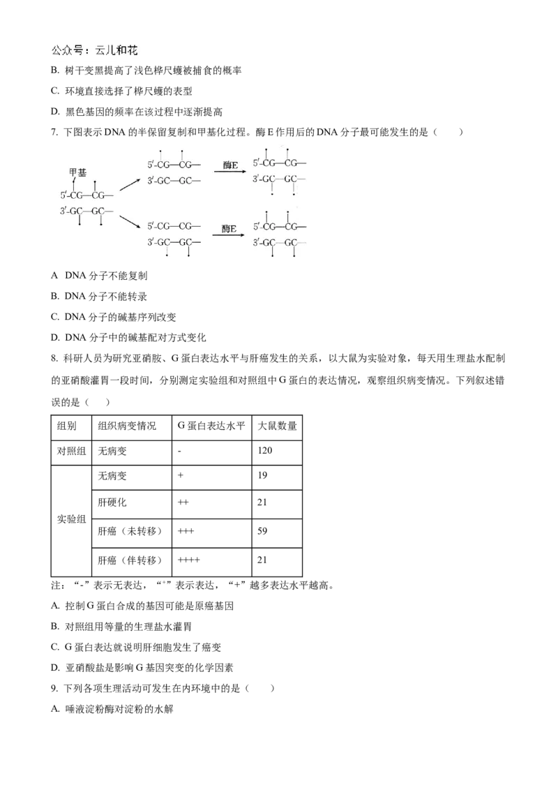 山西省名校2024-2025学年高二上学期10月联合考试生物试题含答案_2024-2025高二（7-7月题库）_2024年10月试卷_1023山西省名校2024-2025学年高二上学期10月联合考试