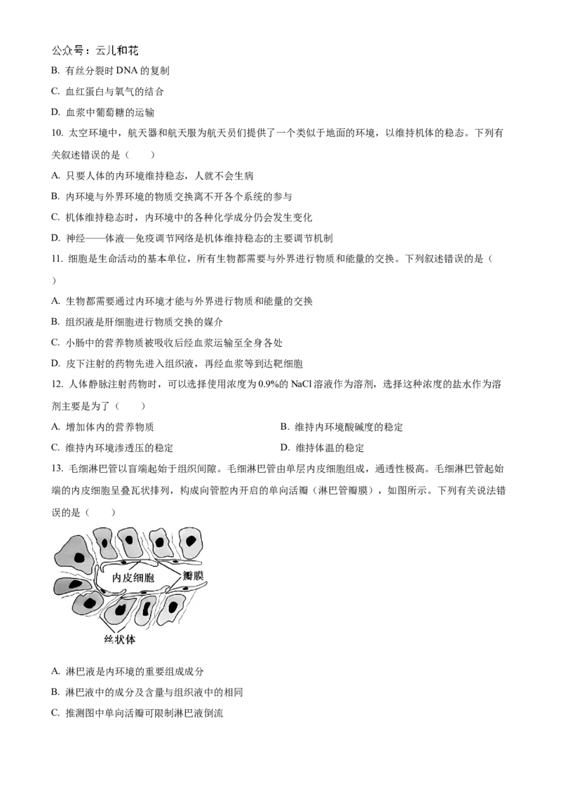 山西省名校2024-2025学年高二上学期10月联合考试生物试题含答案_2024-2025高二（7-7月题库）_2024年10月试卷_1023山西省名校2024-2025学年高二上学期10月联合考试