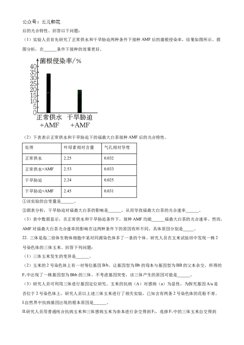 山西省名校2024-2025学年高二上学期10月联合考试生物试题含答案_2024-2025高二（7-7月题库）_2024年10月试卷_1023山西省名校2024-2025学年高二上学期10月联合考试