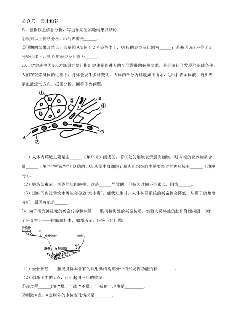山西省名校2024-2025学年高二上学期10月联合考试生物试题含答案_2024-2025高二（7-7月题库）_2024年10月试卷_1023山西省名校2024-2025学年高二上学期10月联合考试
