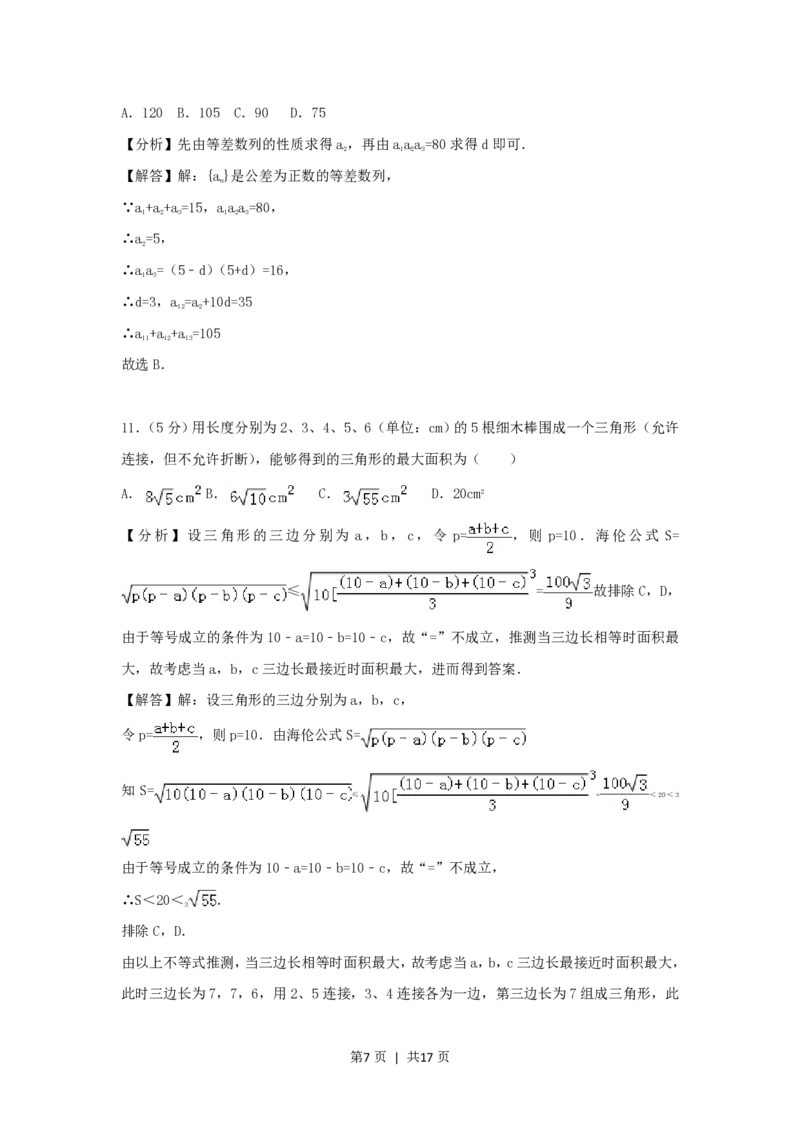 2006年山西高考理科数学真题及答案_数学高考真题试卷_旧1990-2007&middot;高考数学真题_1990-2007&middot;高考数学真题&middot;PDF_山西