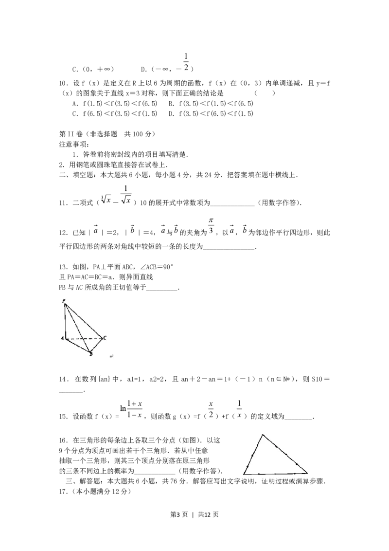 2005年天津高考文科数学真题及答案_数学高考真题试卷_旧1990-2007&middot;高考数学真题_1990-2007&middot;高考数学真题&middot;PDF_天津