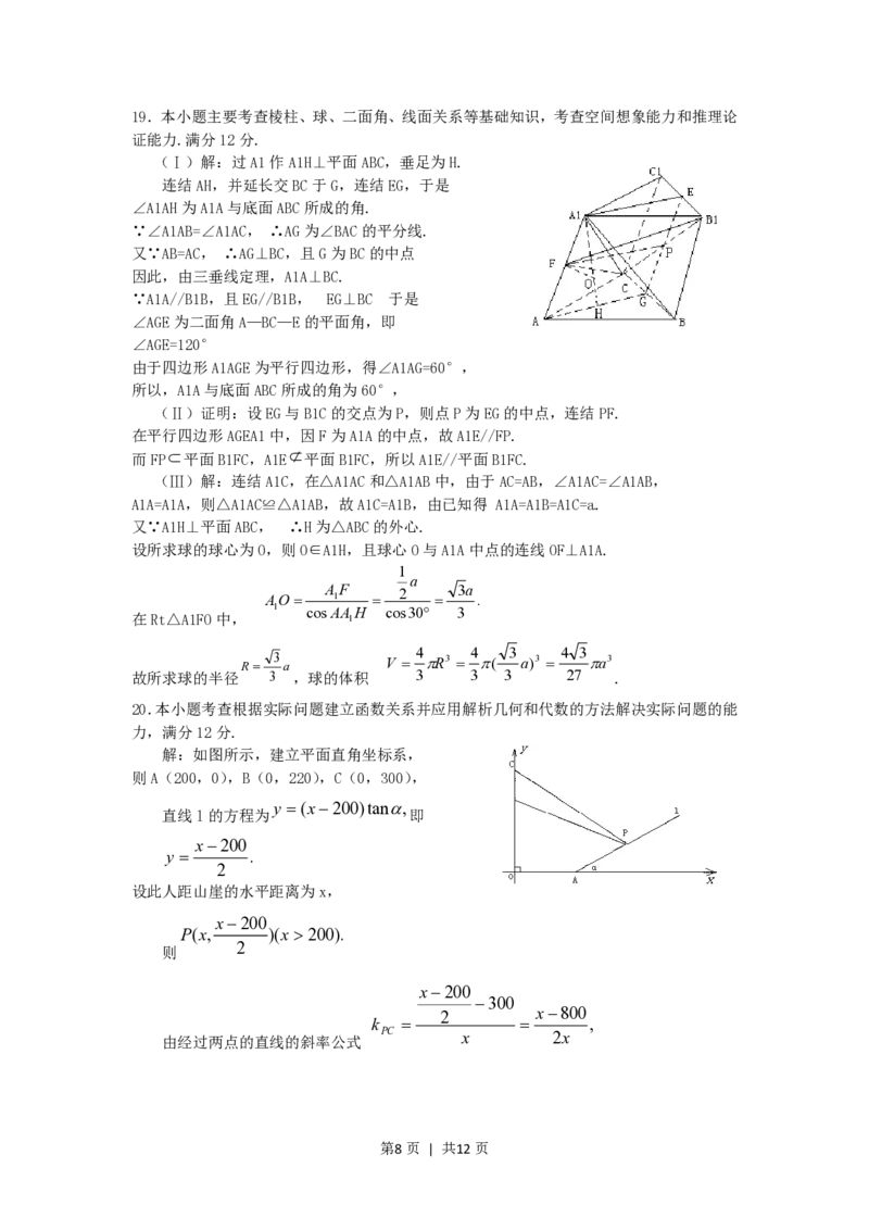 2005年天津高考文科数学真题及答案_数学高考真题试卷_旧1990-2007&middot;高考数学真题_1990-2007&middot;高考数学真题&middot;PDF_天津