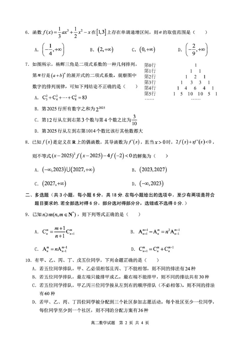 山东省枣庄市2024-2025学年高二下学期4月期中考试数学PDF版含答案_2024-2025高二（7-7月题库）_2025年05月试卷_0529山东省枣庄市2024-2025学年高二下学期4月期中考试