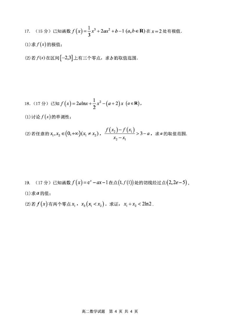 山东省枣庄市2024-2025学年高二下学期4月期中考试数学PDF版含答案_2024-2025高二（7-7月题库）_2025年05月试卷_0529山东省枣庄市2024-2025学年高二下学期4月期中考试