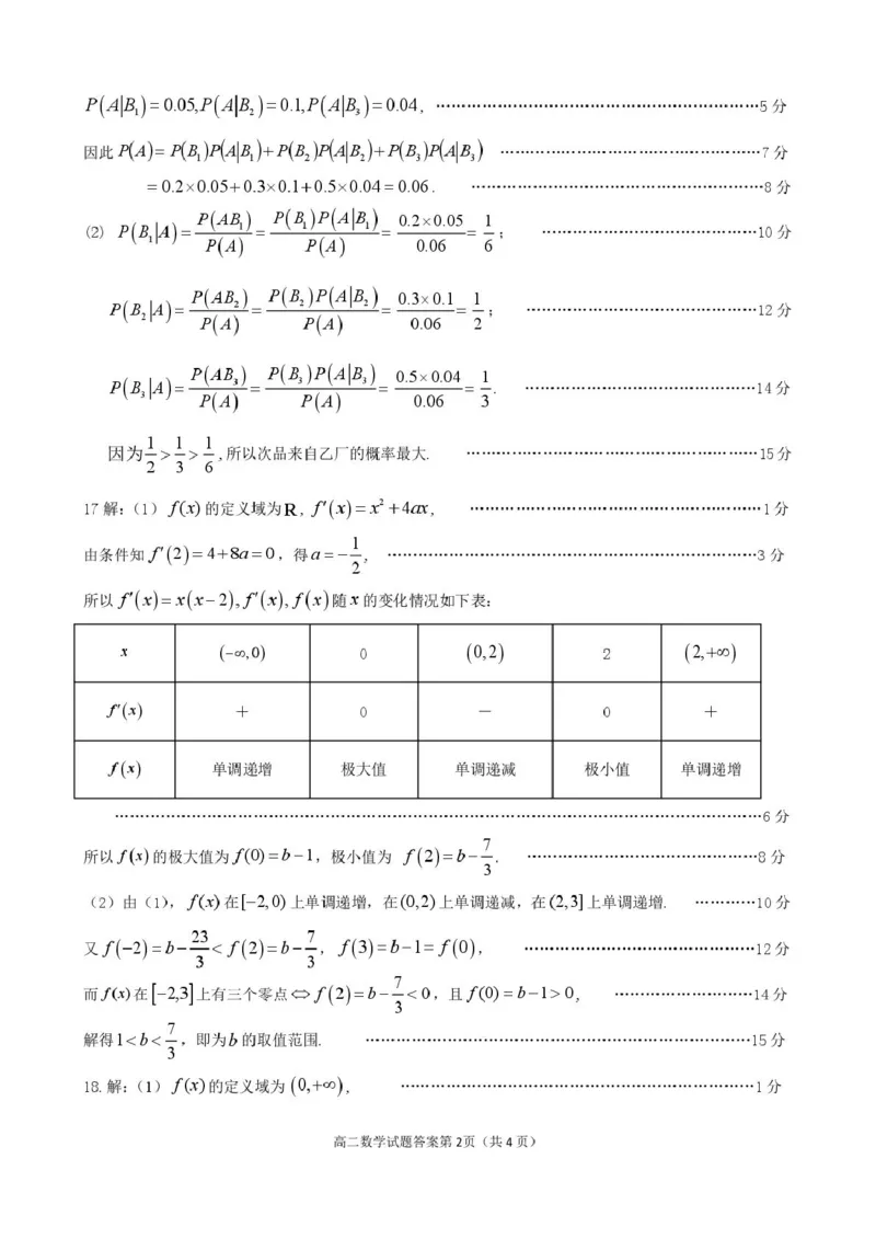 山东省枣庄市2024-2025学年高二下学期4月期中考试数学PDF版含答案_2024-2025高二（7-7月题库）_2025年05月试卷_0529山东省枣庄市2024-2025学年高二下学期4月期中考试