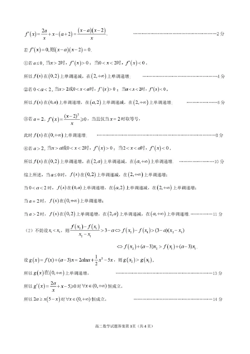 山东省枣庄市2024-2025学年高二下学期4月期中考试数学PDF版含答案_2024-2025高二（7-7月题库）_2025年05月试卷_0529山东省枣庄市2024-2025学年高二下学期4月期中考试