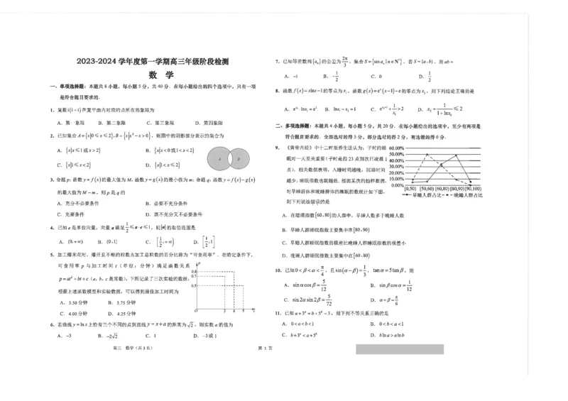 江苏省南通市海安市2024届高三上学期11月期中考试数学(1)_2023年11月_01每日更新_17号_2024届江苏省南通市海安市高三上学期11月期中考试