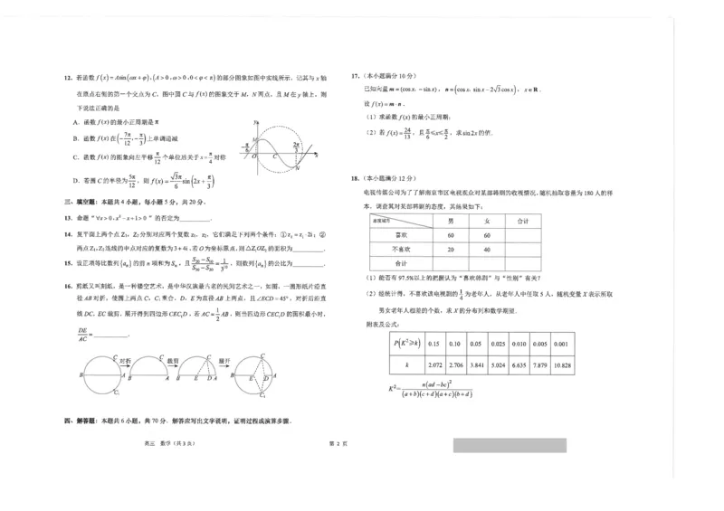 江苏省南通市海安市2024届高三上学期11月期中考试数学(1)_2023年11月_01每日更新_17号_2024届江苏省南通市海安市高三上学期11月期中考试