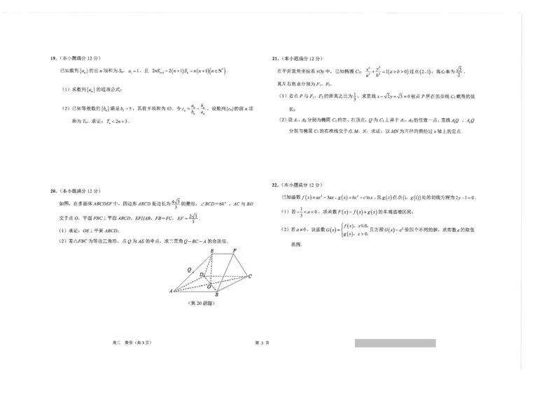 江苏省南通市海安市2024届高三上学期11月期中考试数学(1)_2023年11月_01每日更新_17号_2024届江苏省南通市海安市高三上学期11月期中考试