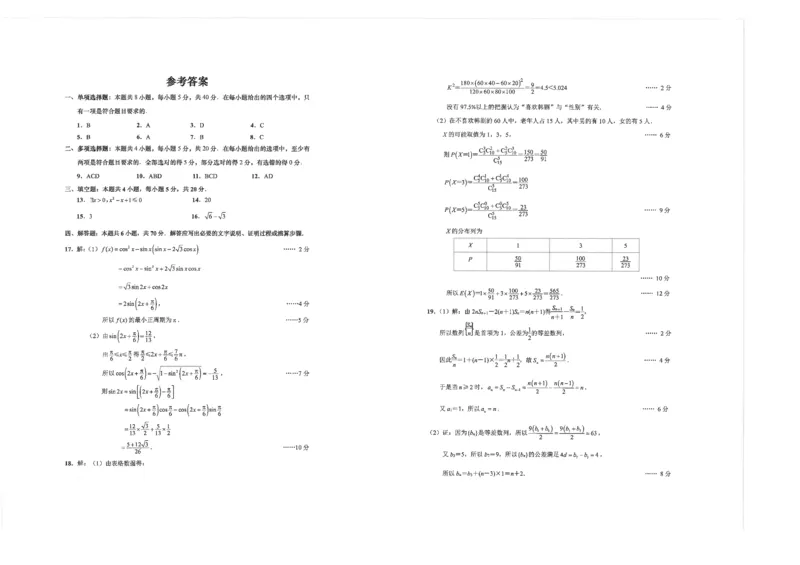 江苏省南通市海安市2024届高三上学期11月期中考试数学(1)_2023年11月_01每日更新_17号_2024届江苏省南通市海安市高三上学期11月期中考试