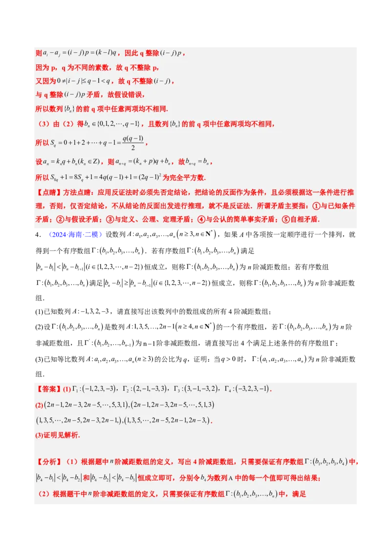 专题20创新定义题型（2大考向真题解读）-解析版_2024-2025高三（6-6月题库）_2024年08月试卷_08202025版《真题题源解密-专题分类》数学