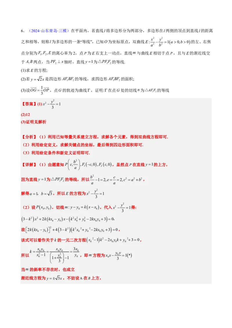 专题20创新定义题型（2大考向真题解读）-解析版_2024-2025高三（6-6月题库）_2024年08月试卷_08202025版《真题题源解密-专题分类》数学
