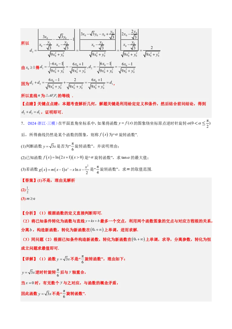 专题20创新定义题型（2大考向真题解读）-解析版_2024-2025高三（6-6月题库）_2024年08月试卷_08202025版《真题题源解密-专题分类》数学