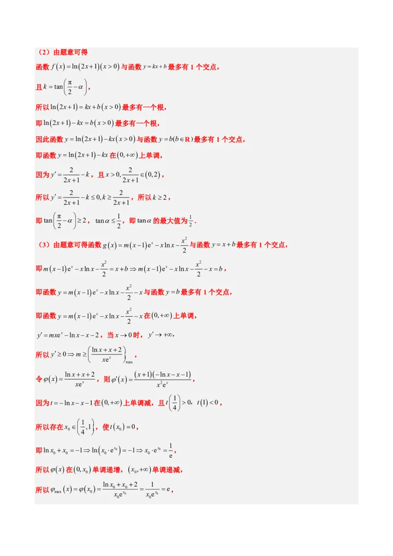 专题20创新定义题型（2大考向真题解读）-解析版_2024-2025高三（6-6月题库）_2024年08月试卷_08202025版《真题题源解密-专题分类》数学