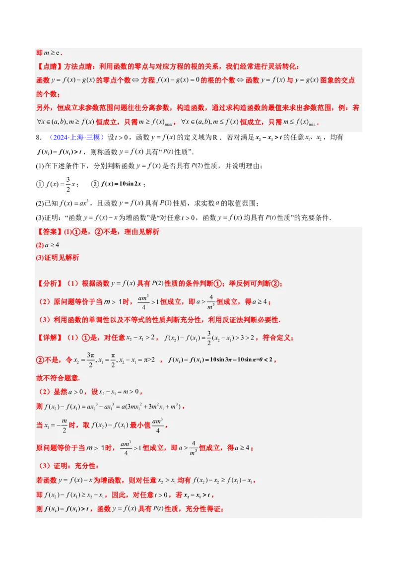 专题20创新定义题型（2大考向真题解读）-解析版_2024-2025高三（6-6月题库）_2024年08月试卷_08202025版《真题题源解密-专题分类》数学