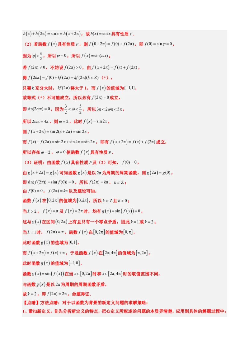 专题20创新定义题型（2大考向真题解读）-解析版_2024-2025高三（6-6月题库）_2024年08月试卷_08202025版《真题题源解密-专题分类》数学