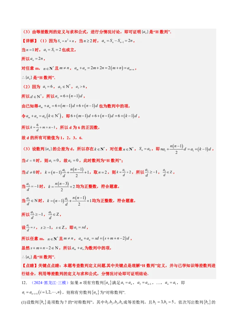 专题20创新定义题型（2大考向真题解读）-解析版_2024-2025高三（6-6月题库）_2024年08月试卷_08202025版《真题题源解密-专题分类》数学