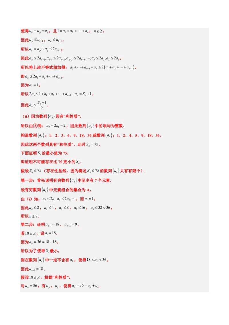专题20创新定义题型（2大考向真题解读）-解析版_2024-2025高三（6-6月题库）_2024年08月试卷_08202025版《真题题源解密-专题分类》数学